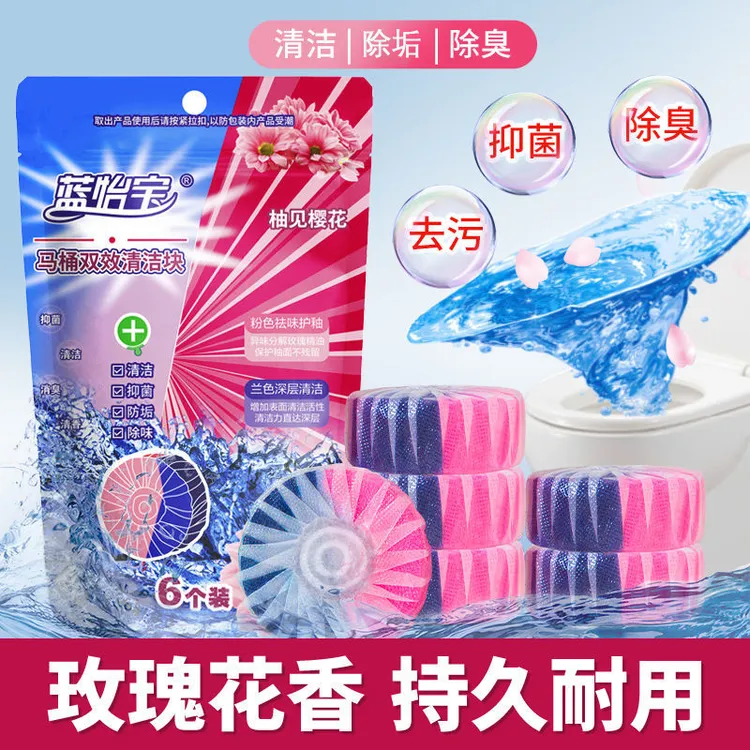 蓝怡宝双色四效洁厕宝除臭持久留香马桶清洁剂深层去污祛垢洁厕块
