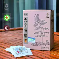 宝物集九华山九蒸九晒黄精果258克装 拍5发6