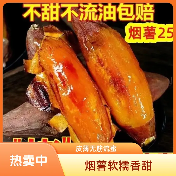 烟薯25正宗蜜薯软糯香甜皮薄无筋甘甜流蜜农家新鲜红薯番薯
