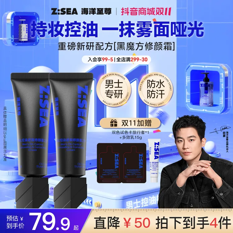 【男士素颜霜】海洋至尊黑魔方修颜自然遮瑕BB霜粉底液不卡粉遮痘印