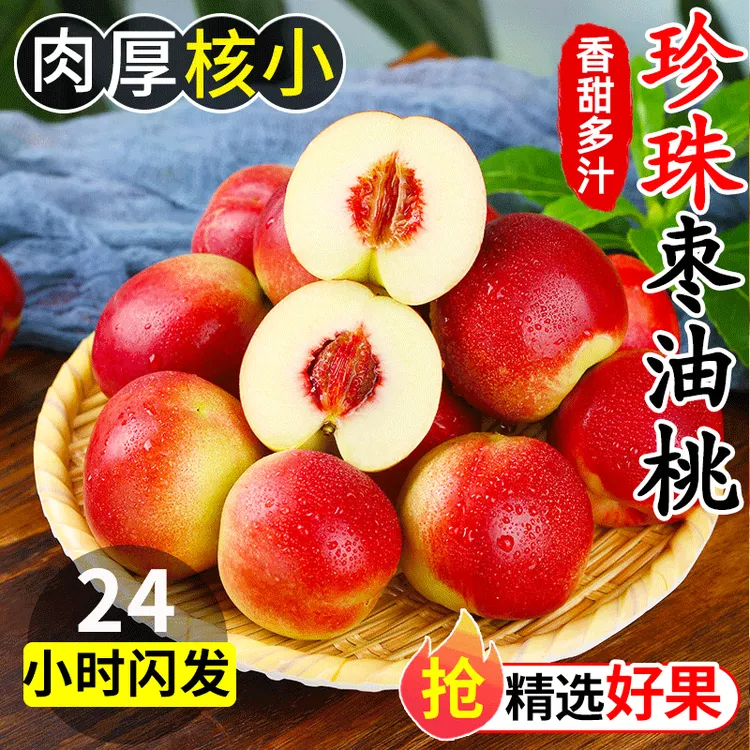 新疆珍珠枣油桃 枣味小蜜桃应季甜脆桃子新鲜水果2-6斤顺丰快递