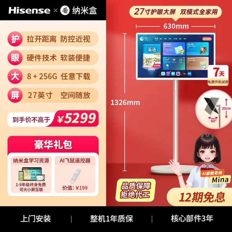 【新品27英寸护眼大屏】亲子屏随心屏可移动电视一体机触控护眼大屏