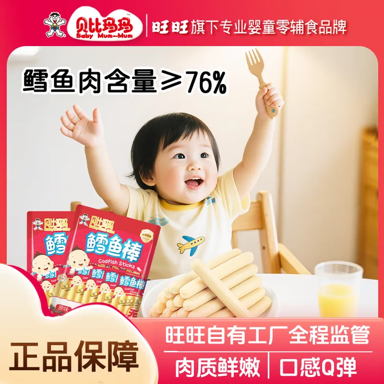 【旺旺鳕鱼棒】贝比玛玛棒鱼肠40g*5袋Baby即食鳕鱼棒鱼肠易撕鱼肠