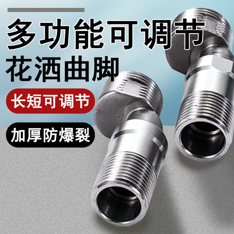 花洒万向曲角接头花洒龙头专用调节器修正器万向转换接口角阀配件