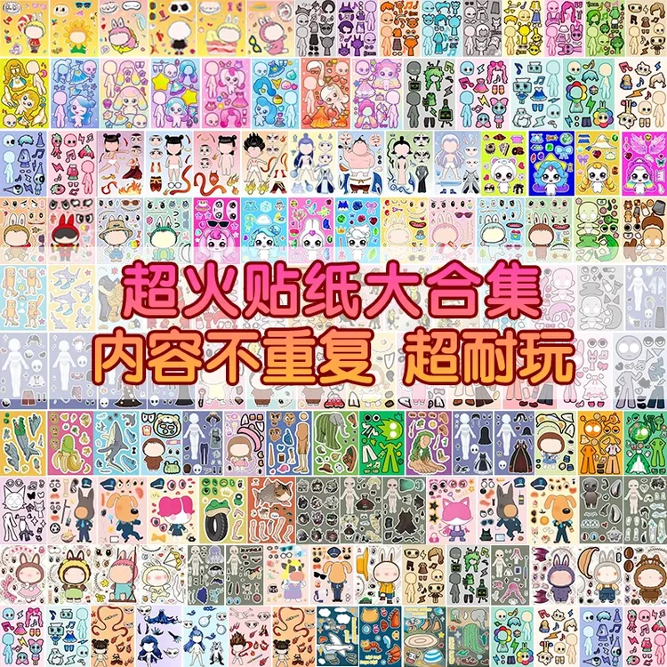 爆款贴纸节奏盒子山海经换装贴贴纸儿童女孩手工创意益智启蒙玩具