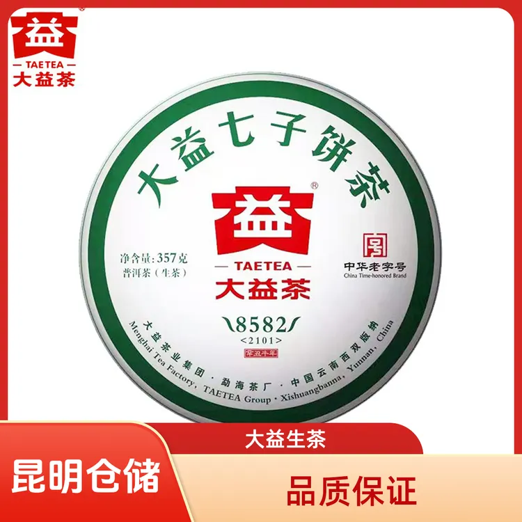 昆明仓 大益普洱茶 2021年2101批8582生茶357g 勐海茶厂茶叶
