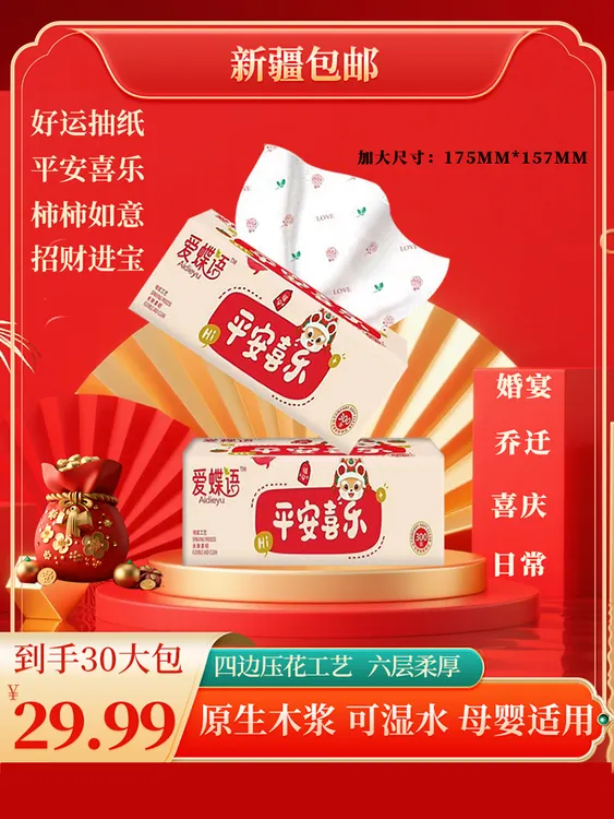 【新疆包邮】30大包水墨印花抽纸亲肤家用加厚干湿两用吸水大号