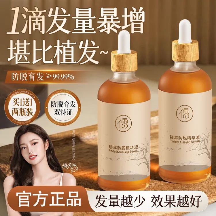 育发液头发际线营养剂发增密快速增长多男女生防脱神器侧柏叶精华