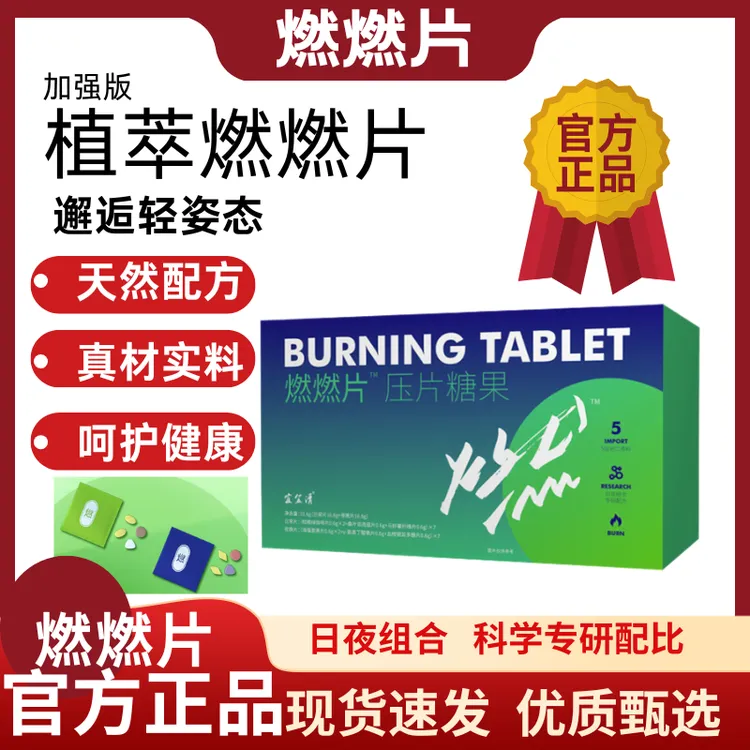 【正品燃燃片2盒装】日夜组合装燃燃片