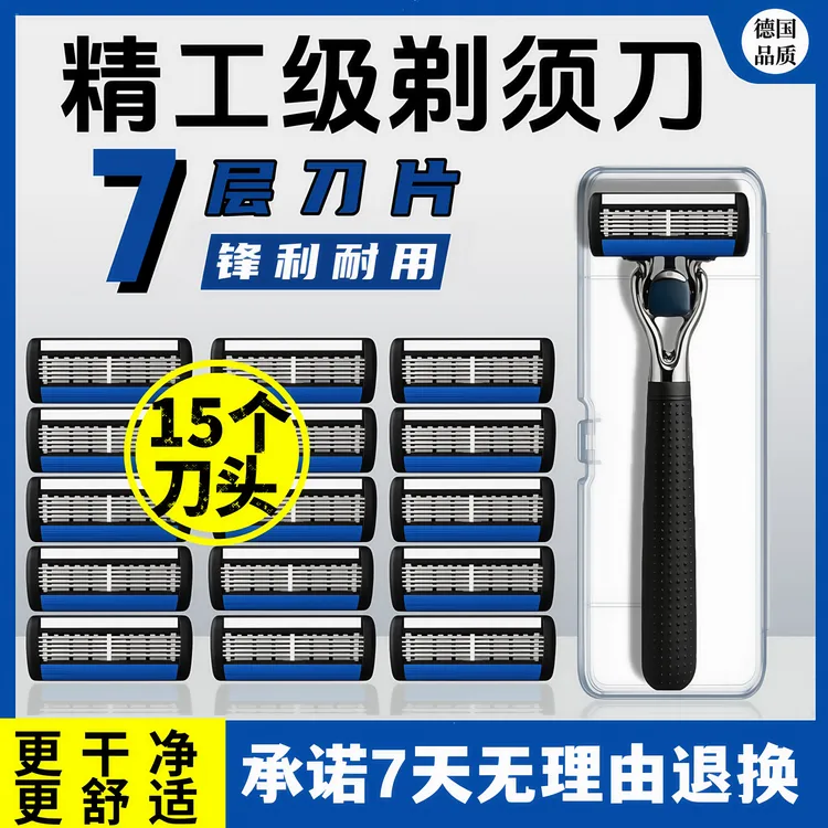原装7层刀片剃须刀刮胡刀手动七层刀片剃须刀片通用七层刀架刀头