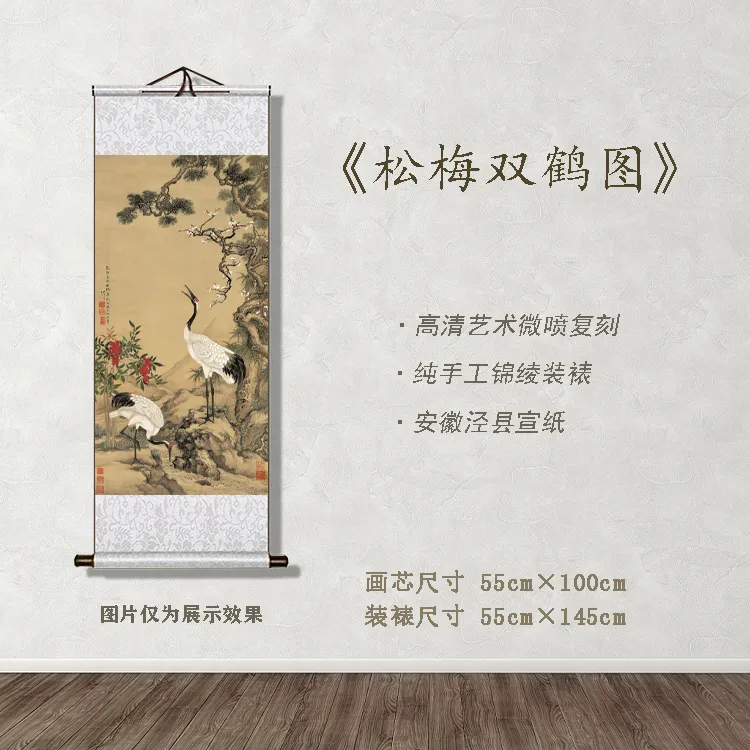 《松梅双鹤图》宽55 高145 古画 中式 卷轴 文化装饰画