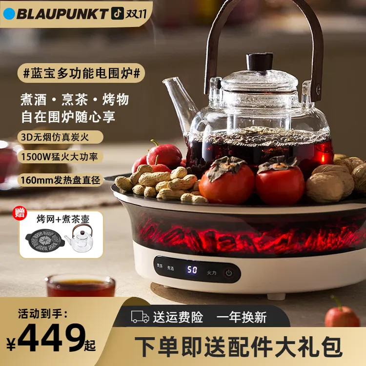 Blaupunkt/蓝宝围炉煮酒煮茶电陶炉多功能家用智能高硼硅养生壶
