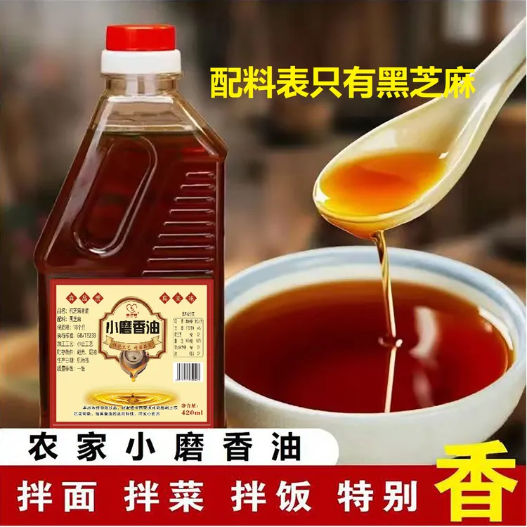 【纯正农家】420毫升纯芝麻油一级黑芝麻小磨香油不调和不勾兑