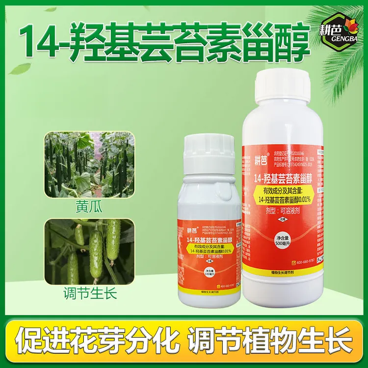 耕芭14羟基芸苔素 甾醇0.01%含量植物生长调节剂通用膨果