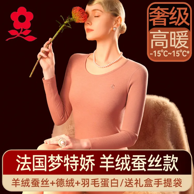 梦特娇【高暖】德绒无痕保暖内衣女加厚加绒秋衣保暖套装内穿礼盒装