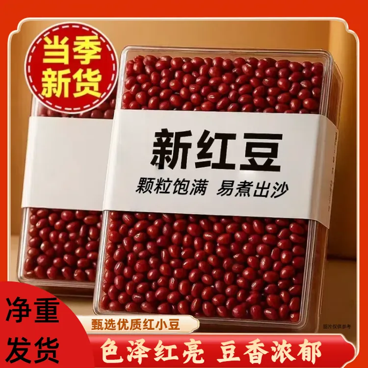 甄选红小豆农家自产红豆易出沙红豆东北红小豆薄皮红小豆颗粒饱满