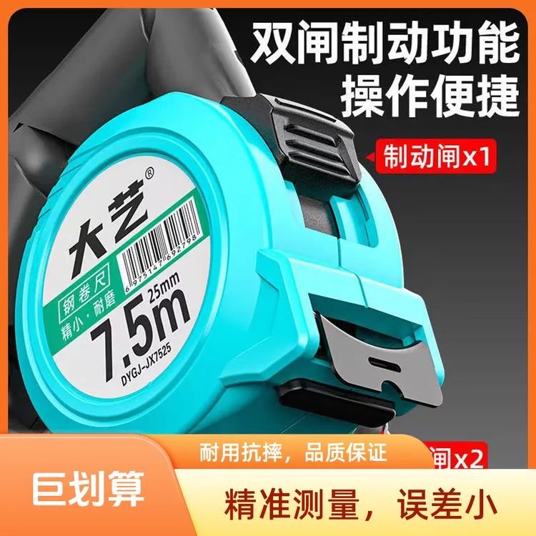 大艺钢卷尺防摔款耐磨5米7.5米10米高精度卷尺工地加厚耐磨卷尺