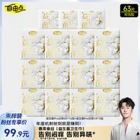 自由点益生菌Pro超薄透气瞬吸防侧漏自选卫生巾套组zzx-DB