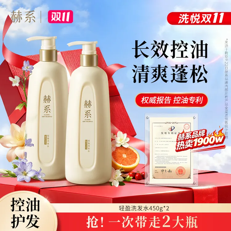 【洗发套装】赫系轻盈洗发水控油去屑蓬松香氛清洁洗发套装tzb