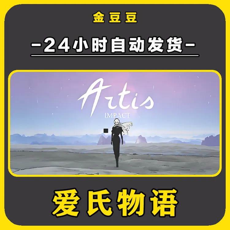 爱氏物语 正版cdkey steam正版 激活码 全DLC 激活入库 电脑游戏