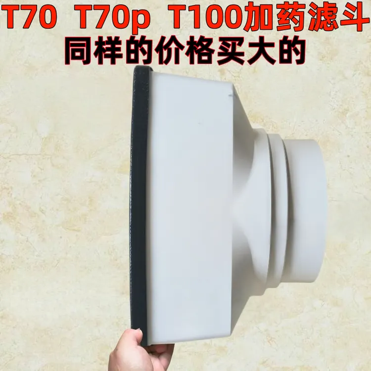 大疆T70T70pT100T60T50T40T25p加药漏斗安装紧100目钢滤网不起沫