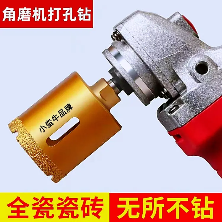 小蛮牛角磨机钻头干钻全瓷玻化砖石材打孔手磨机磨光机岩板开孔器