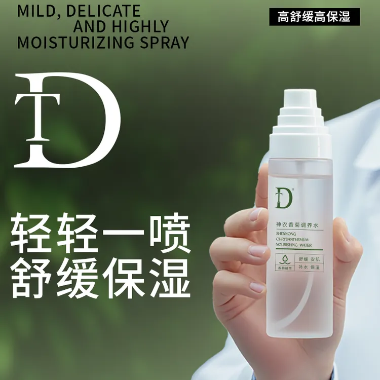 伊华直播间【DT】神农香菊调养水保湿喷雾官方保正品障紧致舒缓控油