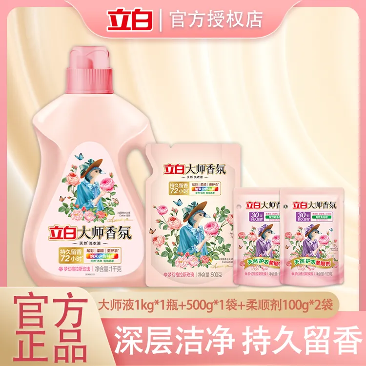 立白大师香氛洗衣液深层洁净去污持久家庭装洗衣液持久留香koc