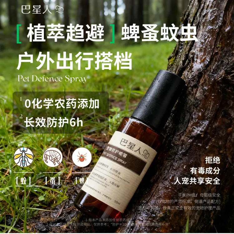 户外防护喷雾长效4H趋避蚊虫户外露营防虫防蚊随身携带便携