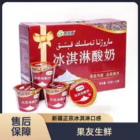 【新疆冰淇淋酸奶】冰淇淋口感 135g*12杯/箱装 仅限太原晋中吕梁买