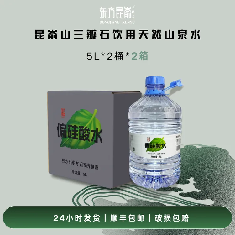 东方昆嵛三瓣石天然饮用水5升*2箱（4桶）家庭畅饮装桶装水