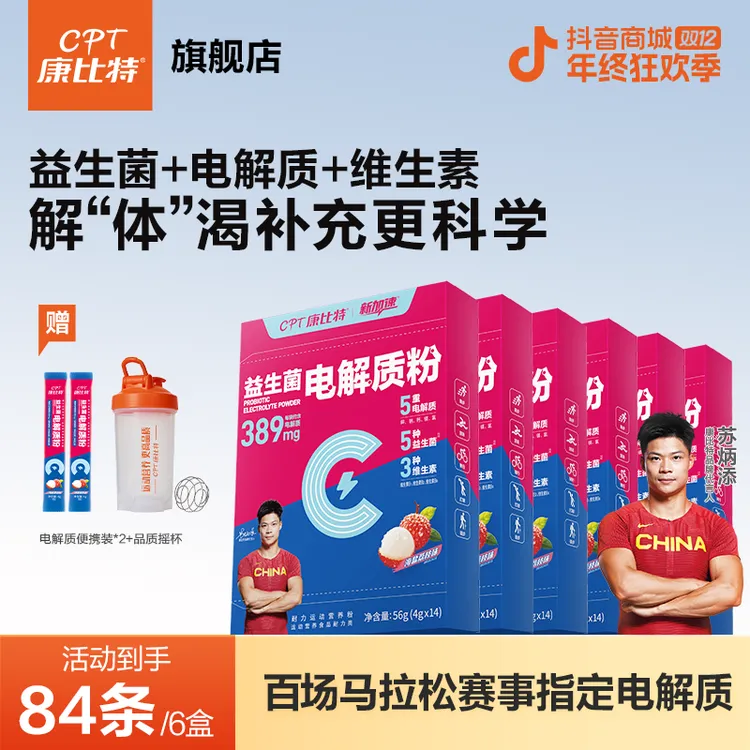 康比特益生菌电解质粉冲剂饮料运动健身综合营养无糖卡电解质冲剂商品图