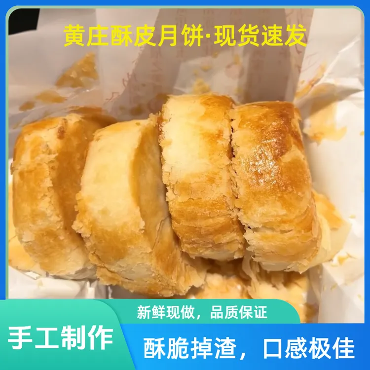 黄庄酥皮月饼 追剧 零食 石家庄特产美食 组合装