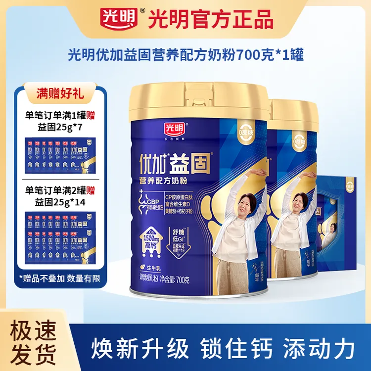 光明优加益固营养奶粉富硒维D成人中老年低GI高钙易吸收高钙奶粉