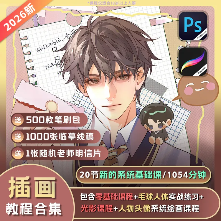 【零基础教程】板绘PS+IPAD学插画合集20节学技能控笔人物插画课程商品图