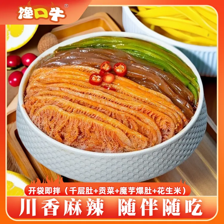 馋口牛冷吃千层肚毛肚脆贡菜魔芋爆肚花生四拼开袋即拌夜宵下酒菜