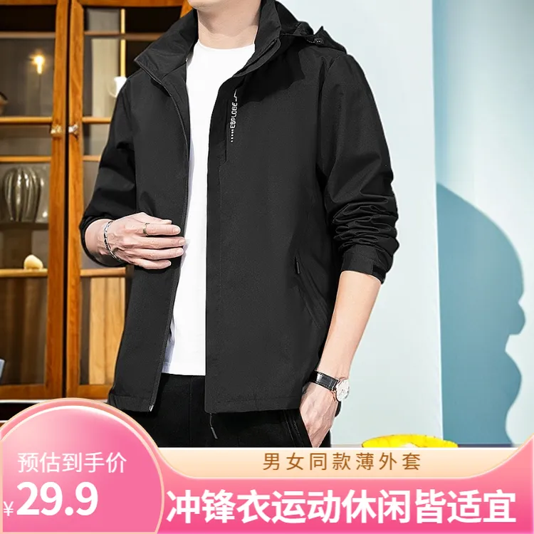 2025新款冲锋衣男女同款春季薄款防风防水外套运动休闲登山服