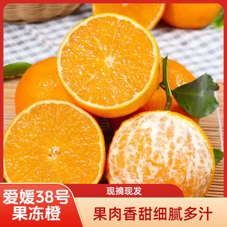 【猪仔专享】四川爱媛38号果冻橙新鲜2222一路长虹