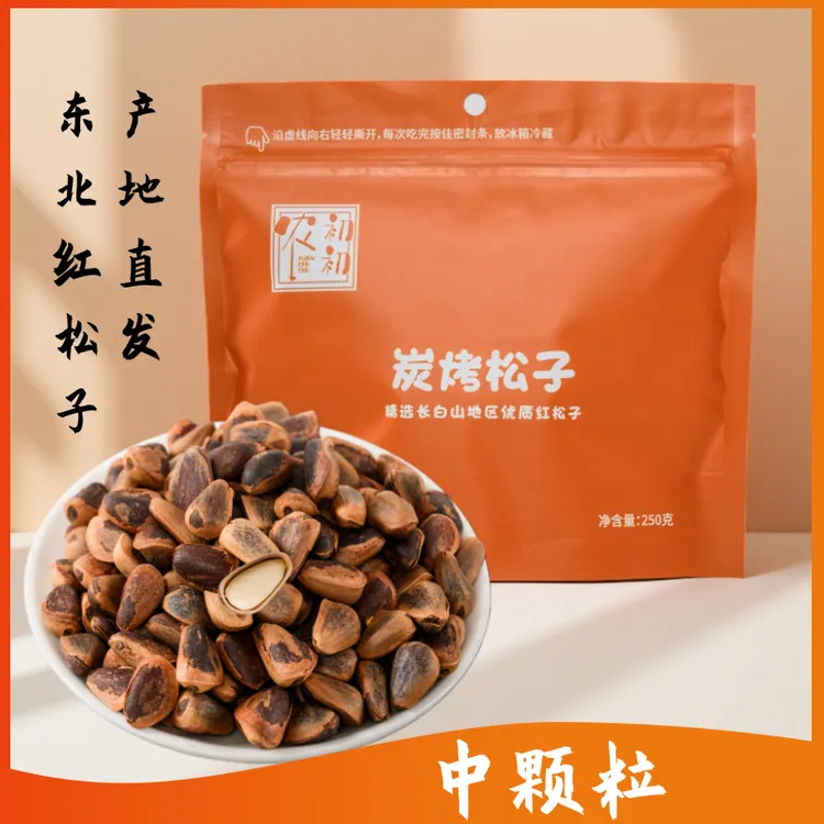 950炭烤松子中颗粒小火笨炒小开口长白山松子手剥松子坚果