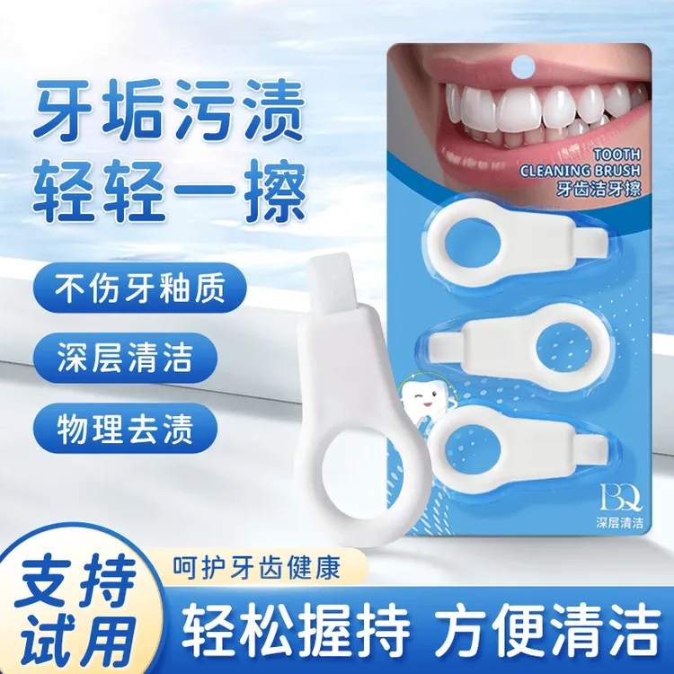 牙齿洁牙擦方便携带出门除污渍洁牙去渍温和不伤牙清理护理XZ
