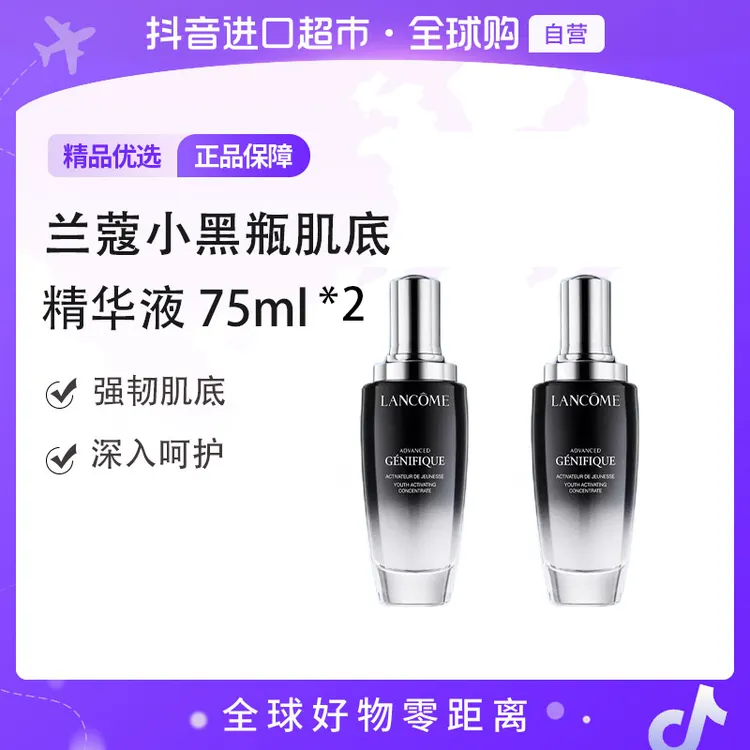 【自营】LANCOME/兰蔻 正品 小黑瓶肌底精华液75ml*2 补水保湿原液