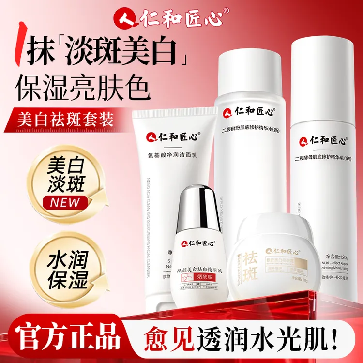 美白淡斑套装水乳面霜淡斑补水保湿精华焕颜嫩肤水光