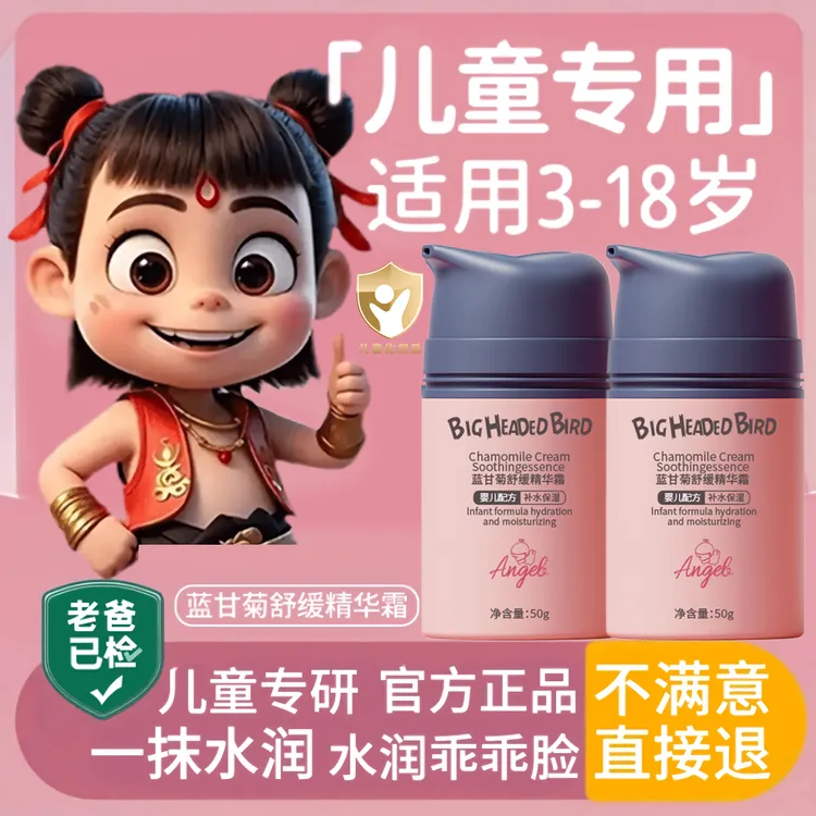 【正品】蓝甘菊儿童面霜3-12岁保湿滋润擦脸婴儿补水专用秋冬季舒缓