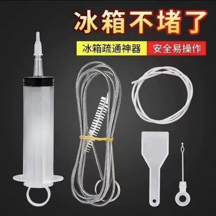 【9·9五件套】冰箱疏通神器排水孔疏通冷藏积水出水孔堵塞疏