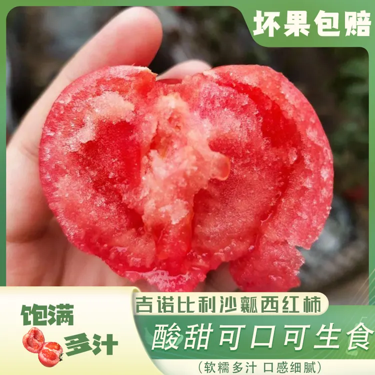 湖北长阳高山特产吉诺比利沙瓤水果西红柿自然成熟软糯酸甜新鲜