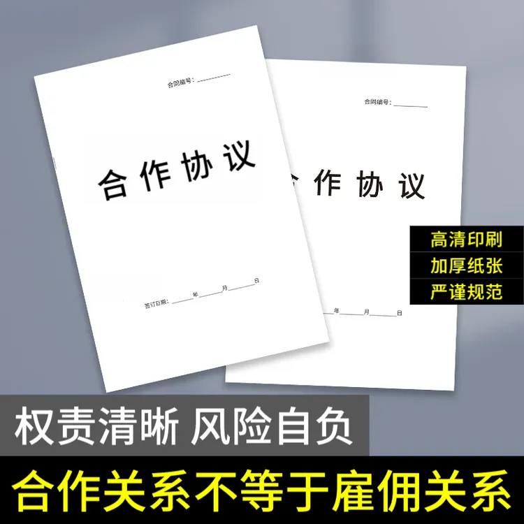 合作协议书合作合同合伙个人公司项目合作通用版