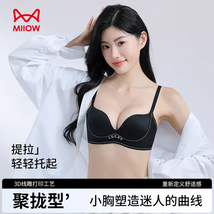 MiiOW/猫人无痕小胸聚拢内衣女提拉上托无钢圈防下垂收副乳文胸