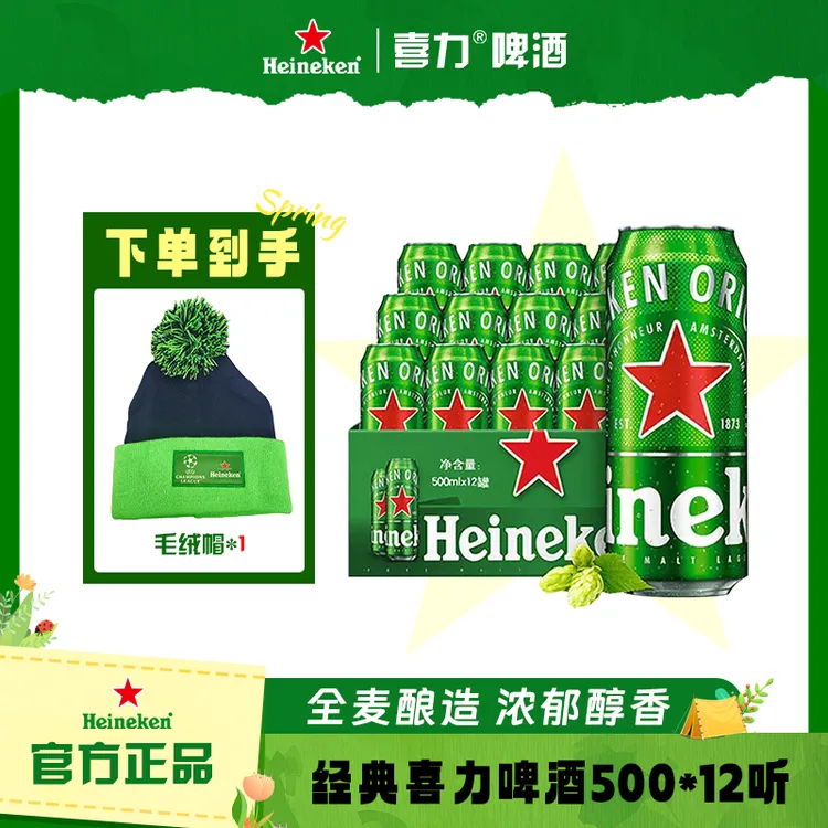 Heineken/喜力经典500ml罐装啤酒 全麦 果香 新鲜 醇香