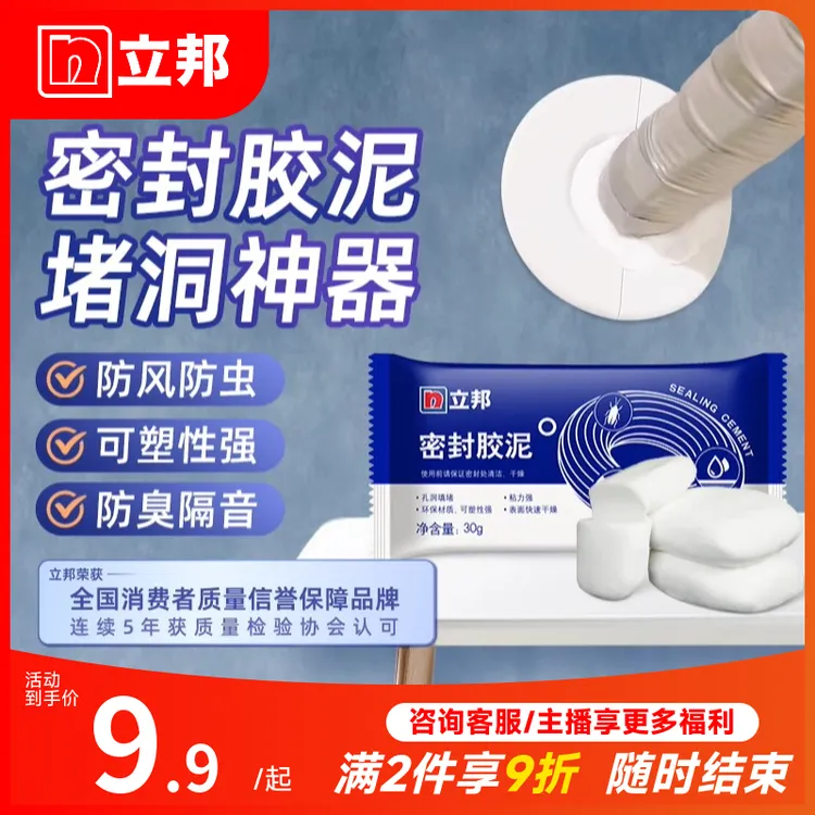 立邦空调洞孔口密封泥胶封防下水管道白色堵漏堵洞 商品图