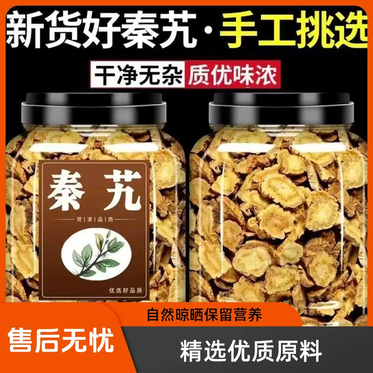 云南秦艽天然无硫秦九秦胶秦纠精选大片搭配枸杞泡水泡茶